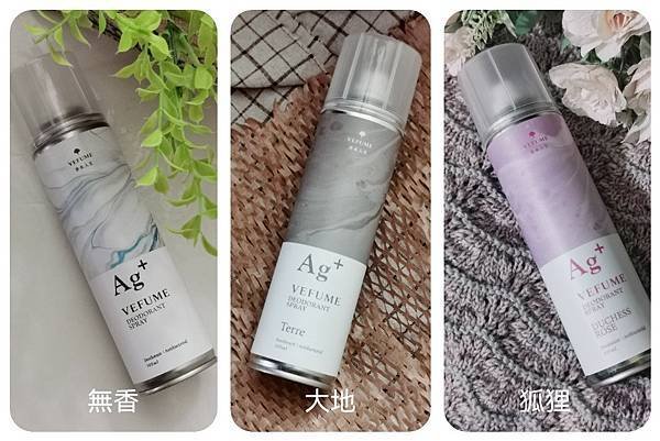 香水人生VEFUME Ag+銀離子除味噴霧 生活必備環境去異