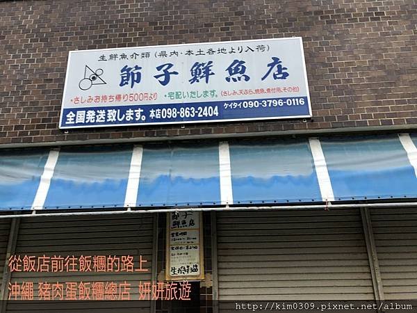 豬肉蛋飯糰總店 (2).jpg