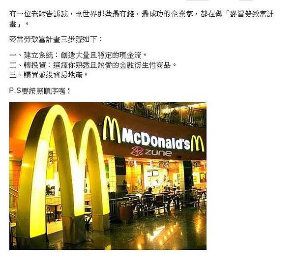 麥當勞致富計畫.jpg