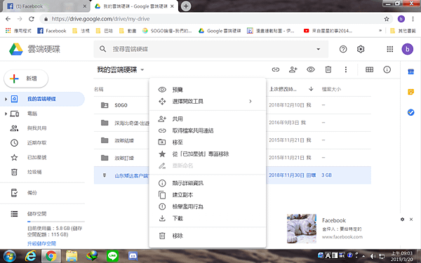 Google的雲端硬碟要開分享000.png
