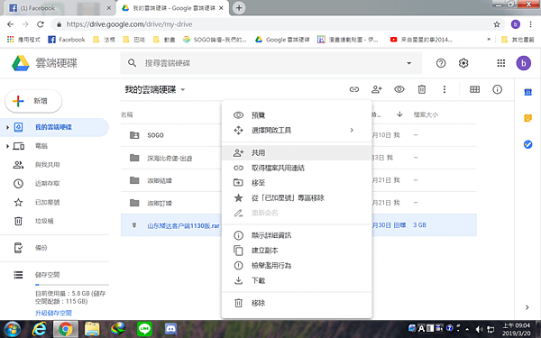 Google的雲端硬碟要開分享001.png