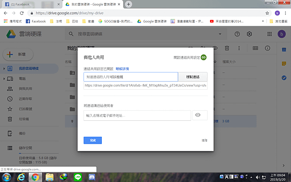 Google的雲端硬碟要開分享002.png