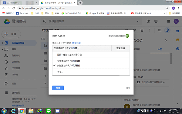 Google的雲端硬碟要開分享003.png