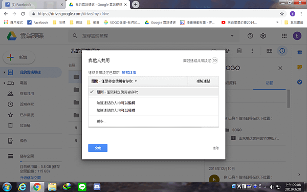 Google的雲端硬碟要開分享004.png
