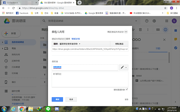 Google的雲端硬碟要開分享005.png