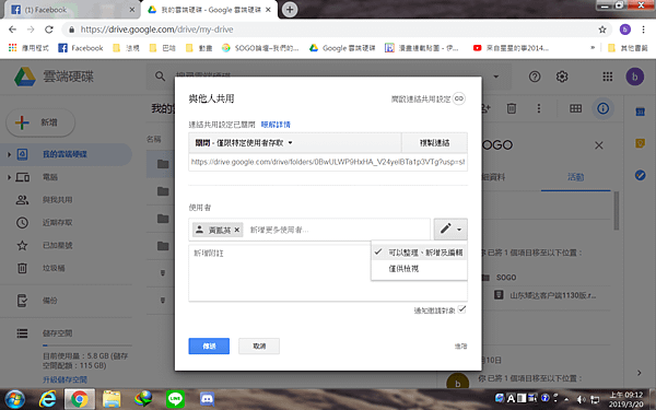 Google的雲端硬碟要開分享007.png