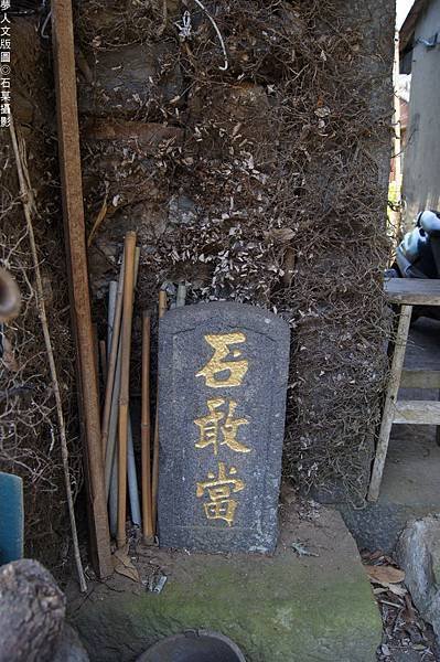 古厝好人居023.jpg