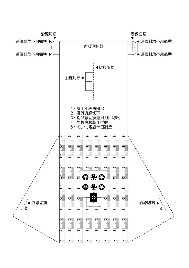 移焦測試器-新版