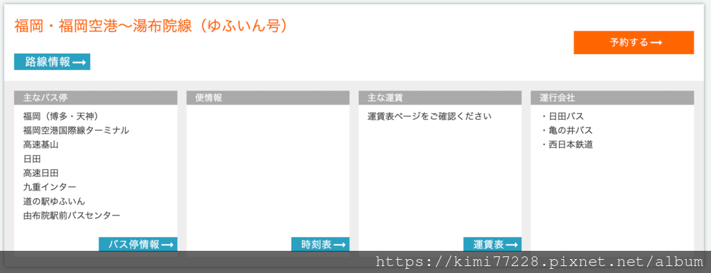 高速巴士由布院號 簡介