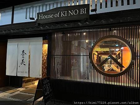 京都-House of Ki No Bi