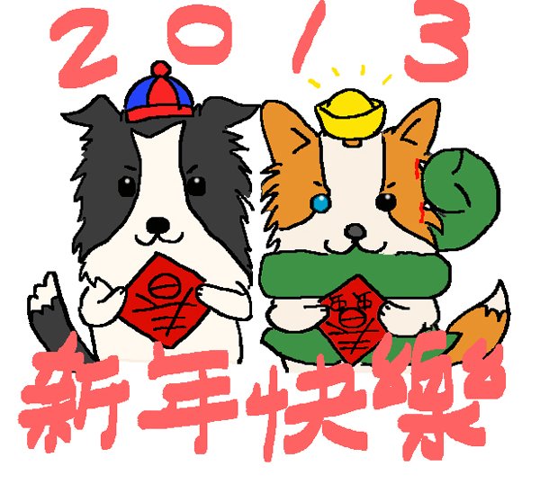 2013newyear