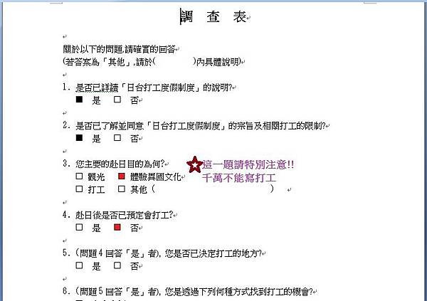 日簽申請調查表