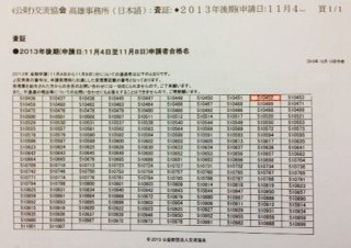 日簽申請合格