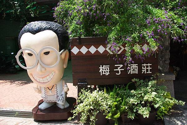 梅子夢工廠 (10).JPG