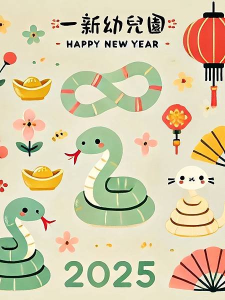 2025Happy New Year