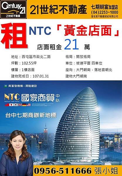 NTC店面.jpg