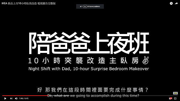 IKEA 新品上市10小時臥房改造 電視廣告.png