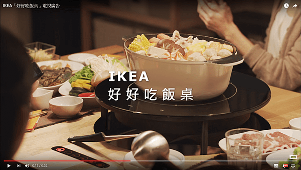 IKEA「好好吃飯桌」電視廣告.png