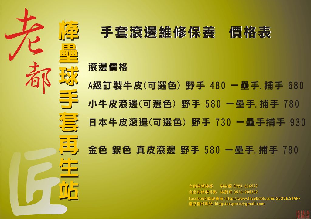 2015 滾邊更換服務價格表