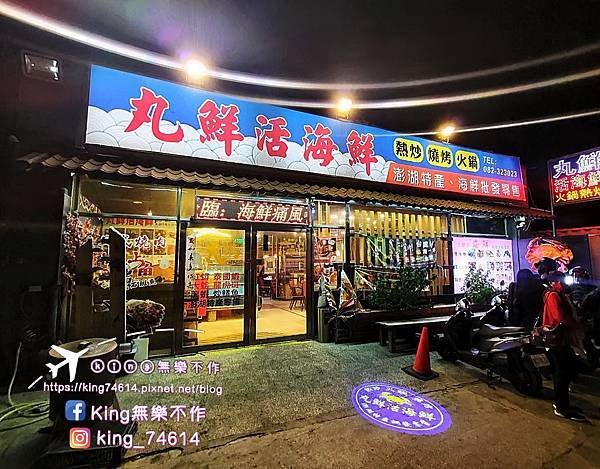 ［離島 金門］［美食］觀光客必吃-丸鮮金門海鮮痛風餐創始店🦀