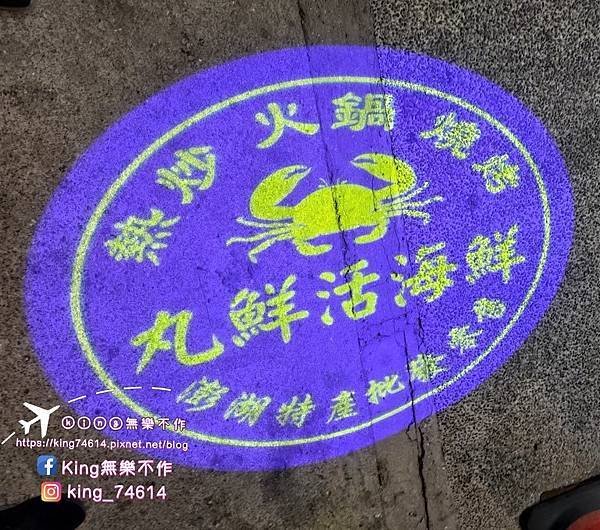 ［離島 金門］［美食］觀光客必吃-丸鮮金門海鮮痛風餐創始店🦀