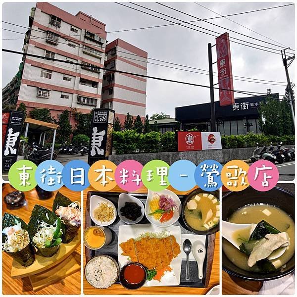 ［鶯歌 美食］東街日本料理 | 多種價位無菜單料理 | 新鮮