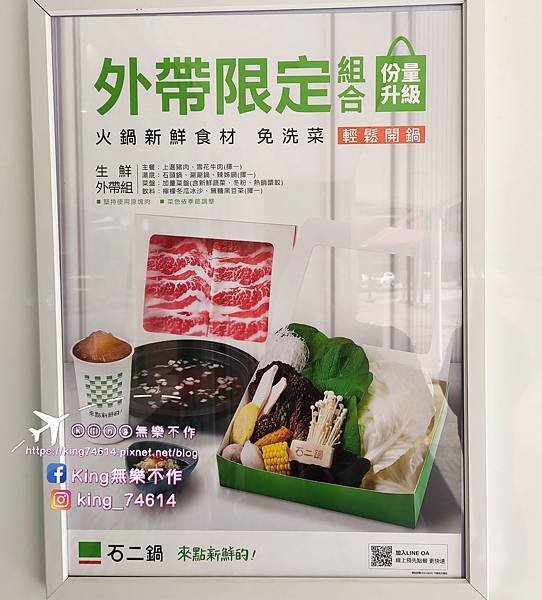 ［桃園 美食］石二鍋（桃園愛買店） | 石頭鍋最低238元起