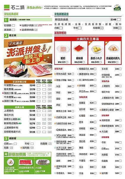 ［桃園 美食］石二鍋（桃園愛買店） | 石頭鍋最低238元起