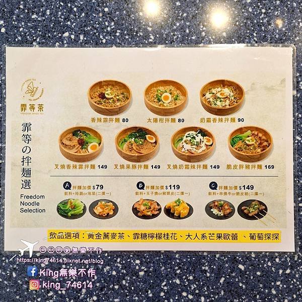 〔桃園 美食〕霏等茶（長庚A8店）｜台灣第一家拌麵手搖店好吃