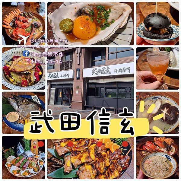 〔中壢 美食〕武田信玄｜日式無菜單料理｜客製化、高CP、海鮮