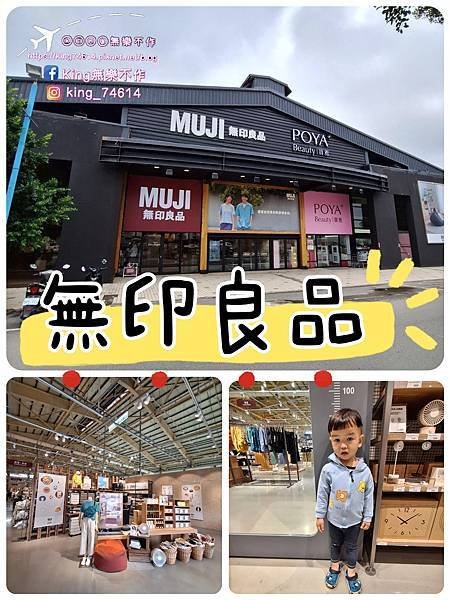 〔桃園 愛買〕無印良品MUJI｜日常生活用品一站購足🛒｜近5