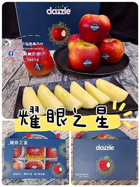 〔宅配 美食〕紐西蘭Dazzle炫麗蘋果｜台灣在地小農新鮮直