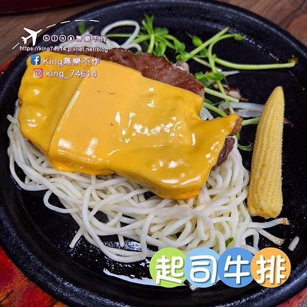 〔桃園 美食〕饗厚牛排（桃園店）｜超狂吃到飽多元美食30多種