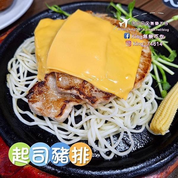 〔桃園 美食〕饗厚牛排（桃園店）｜超狂吃到飽多元美食30多種