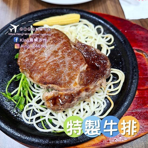 〔桃園 美食〕饗厚牛排（桃園店）｜超狂吃到飽多元美食30多種