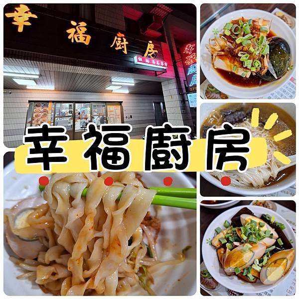 〔桃園 美食〕幸福廚房｜麻油控看過來全年供應｜武陵高中附近平