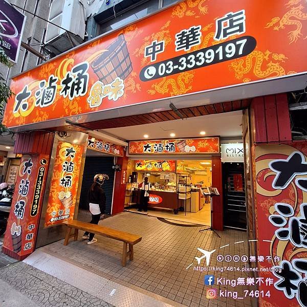 〔桃園 美食〕大滷桶魯味 （中華）成功店｜提供內用的滷味｜內