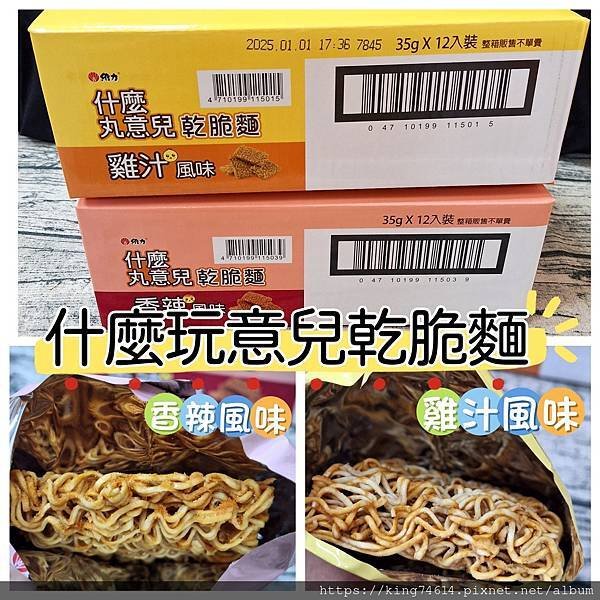 〔宅配 美食〕維力食品乾脆麵｜熱銷第一零食開封即食方便好吃