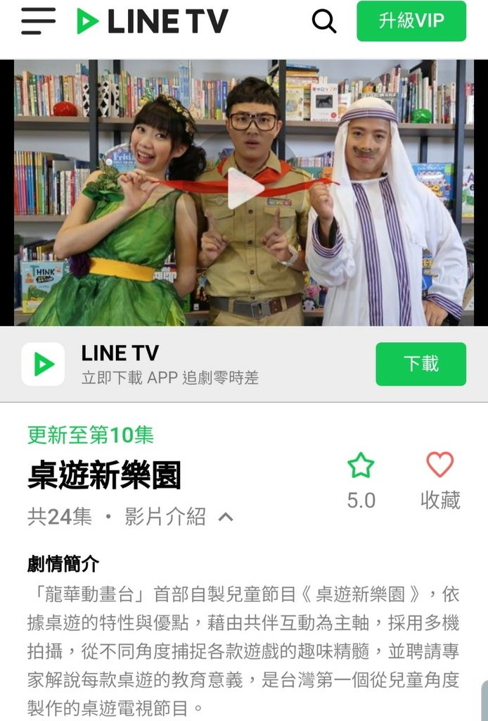 LINE TV桌遊新樂園.jpg