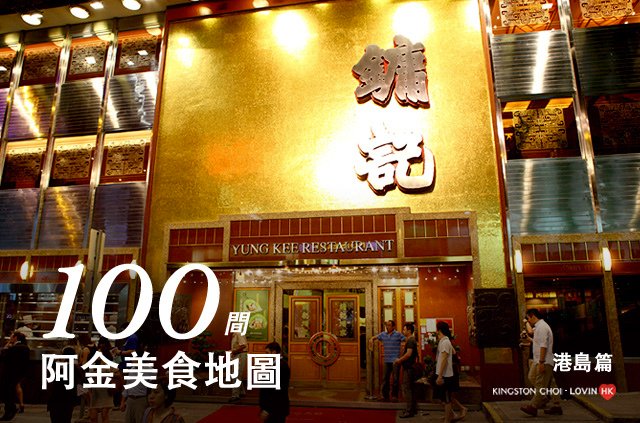 香港100大餐廳 001.jpg