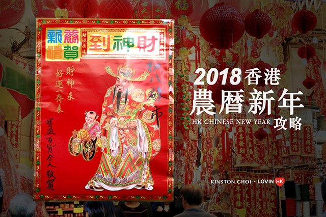 香港農暦新年攻略_00.jpg