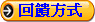 回饋.gif