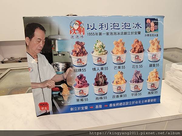 《北市•食》基隆泡泡冰士林吃的到|士林冰品美食|60年冰品老