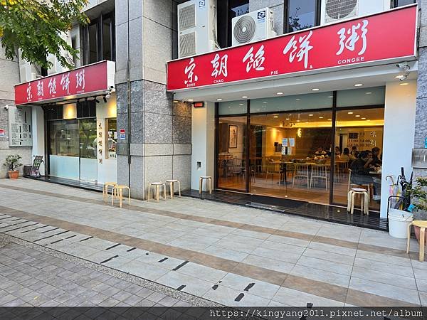 《淡水•食》淡水新市鎮美食|淡水美味餡餅粥|淡水小籠包～宋朝