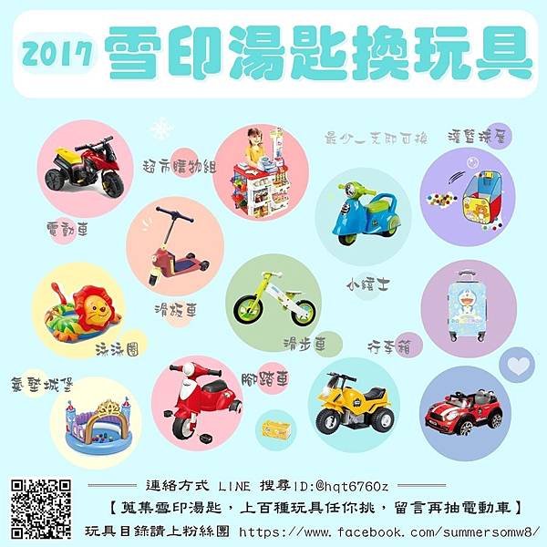 2017雪印湯匙換玩具