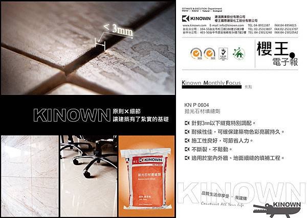 KINOWN Letter 49_櫻王電子報