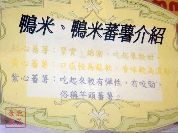 台南 鴨米鴨米薯條 番薯介紹