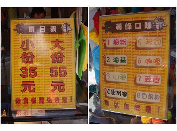 台南 鴨米鴨米薯條 價目表