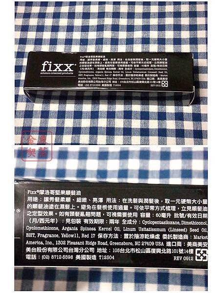 Fixx®摩洛哥堅果順髮油 成份