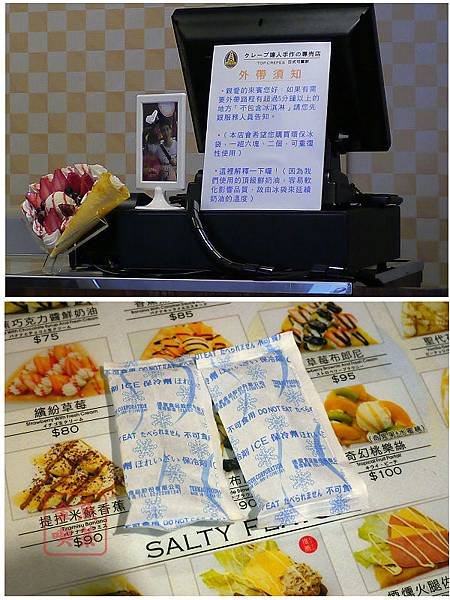 台南 Fun Tower日式可麗餅 保冰劑